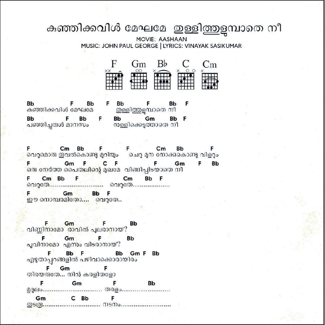 Kunjikkavil Meghame (Aashan) Chord Sheet